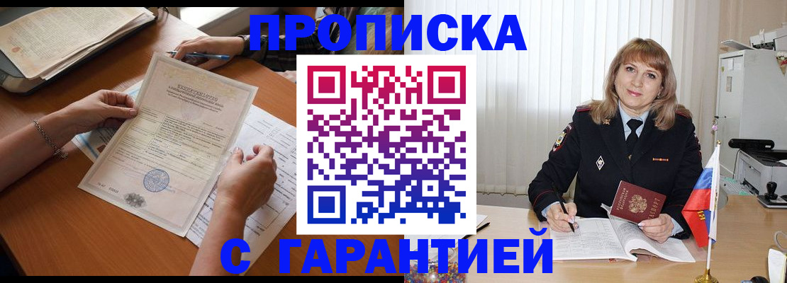 прописка регистрация в Георгиевске