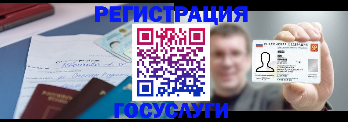 прописка 2025 в Георгиевске
