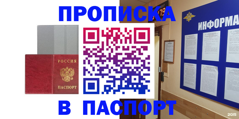 прописка штамп в Георгиевске